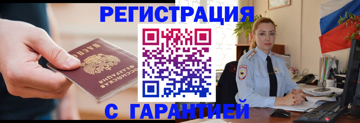 временная регистрация гарантия в Малоярославце