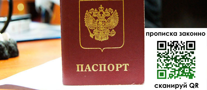 прописка в Малоярославце
